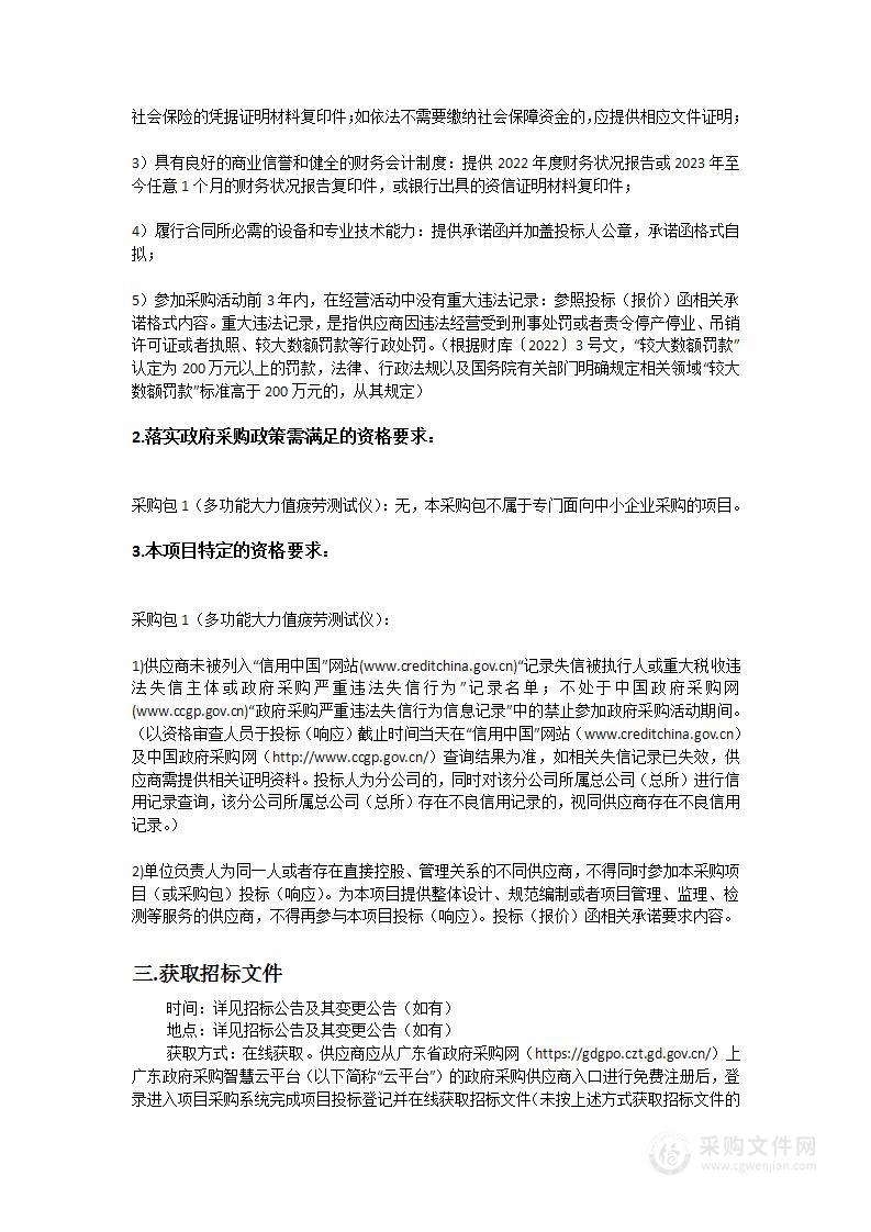 南方医科大学第三附属医院（广东省骨科研究院）多功能大力值疲劳测试仪