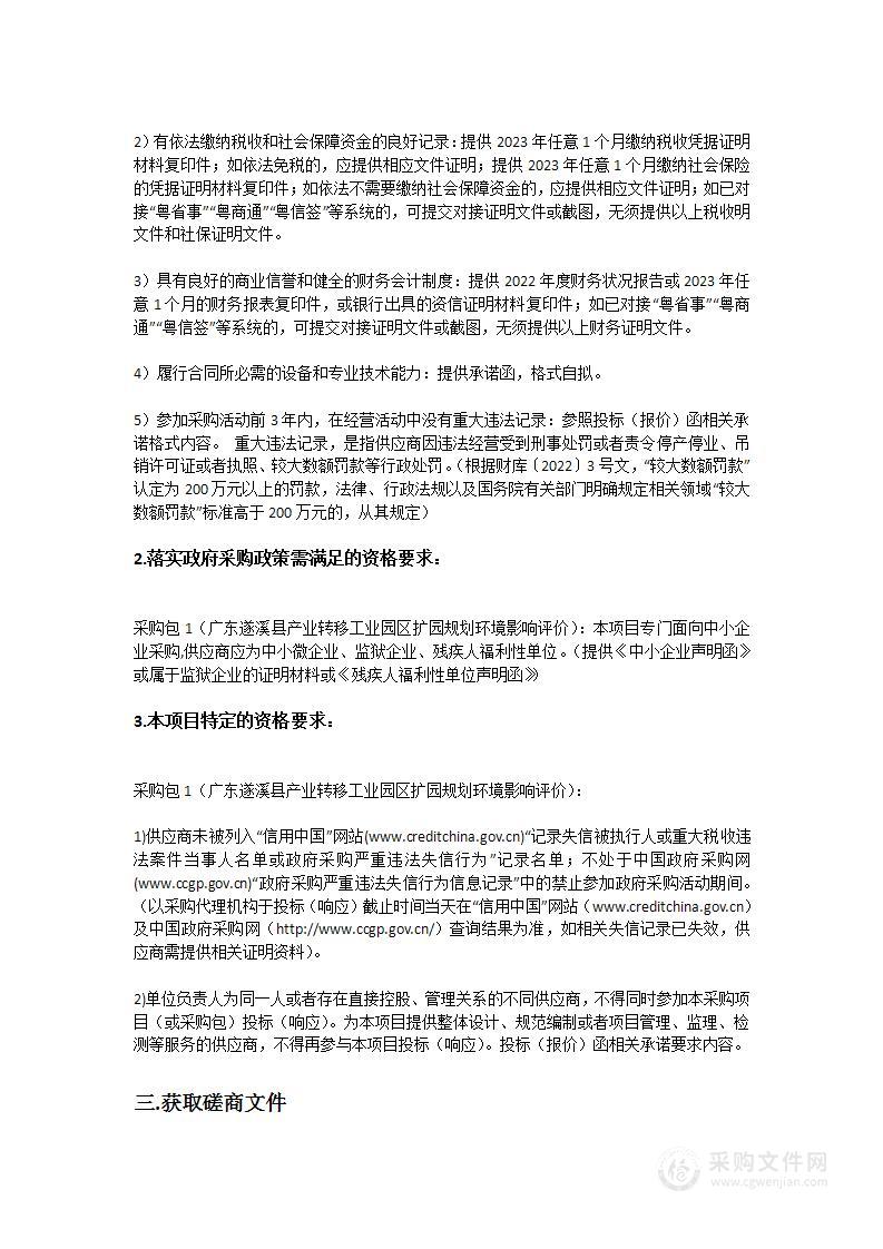 广东遂溪县产业转移工业园区扩园规划环境影响评价