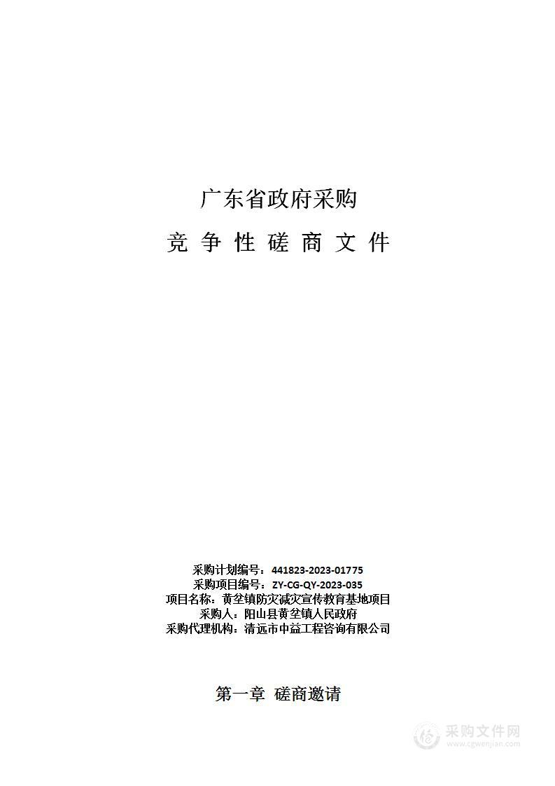 黄坌镇防灾减灾宣传教育基地项目