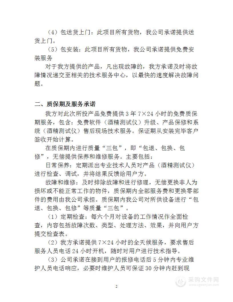 售后服务响应、培训、维修等承诺