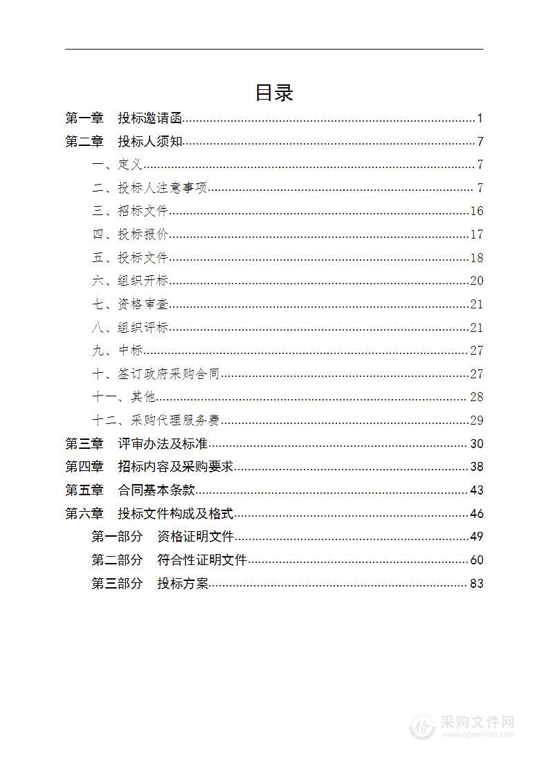 2024年省委省政府群众来访联合接待大厅保安安检服务项目