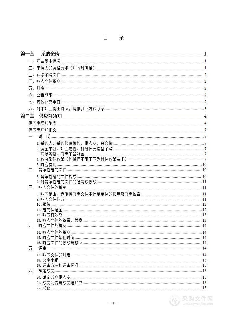 北京市天堂河女子教育矫治所 2024年民警职工食堂委托管理服务项目