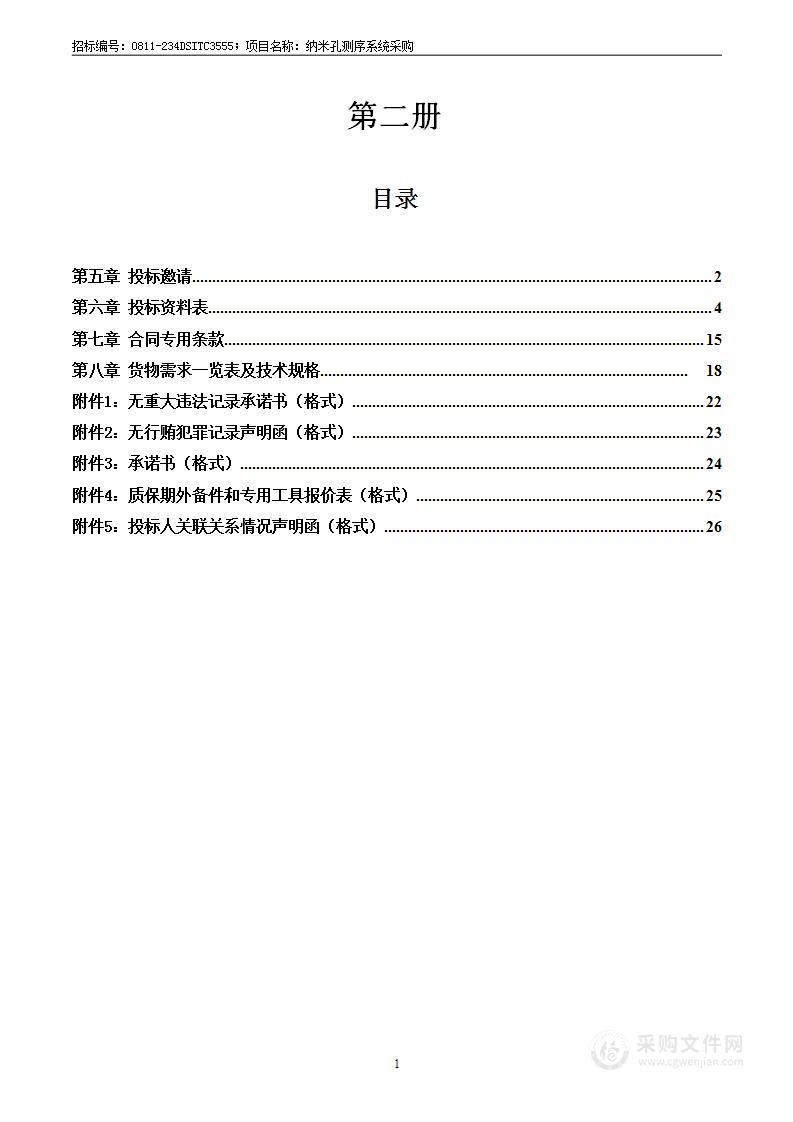 纳米孔测序系统