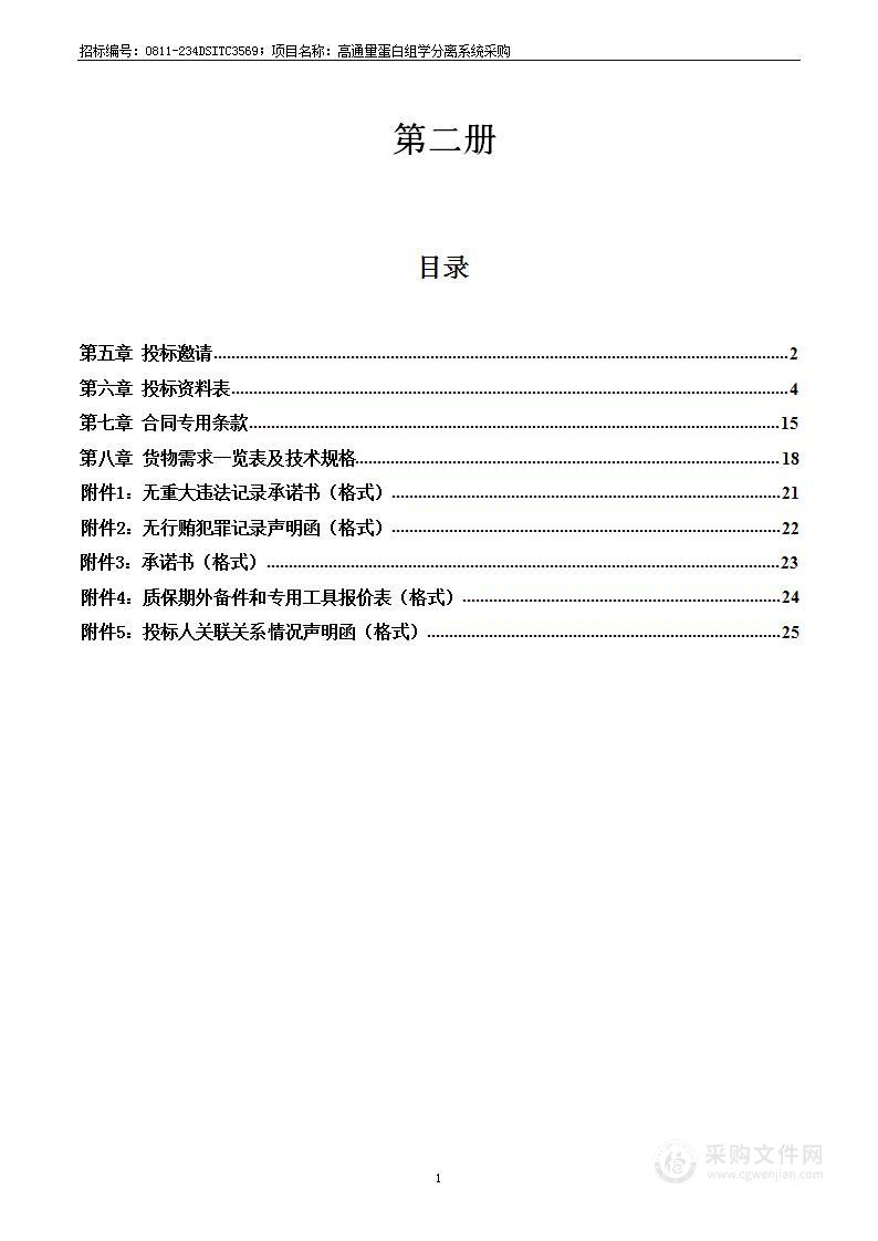 高通量蛋白组学分离系统