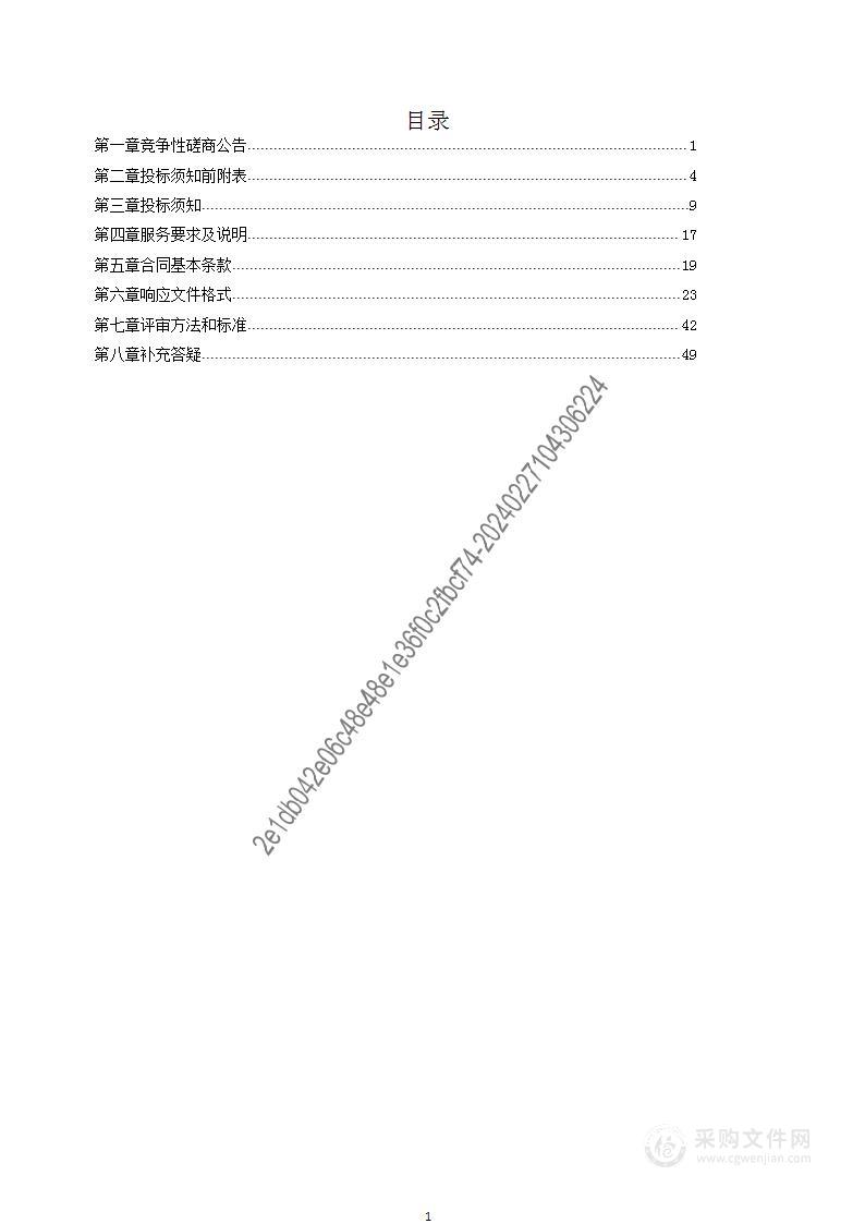 石家庄市裕华区宋村改造项目跟踪评审