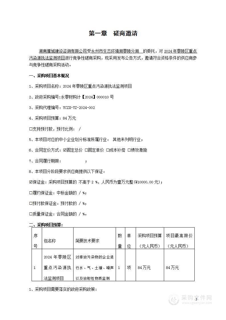 2024年零陵区重点污染源执法监测项目