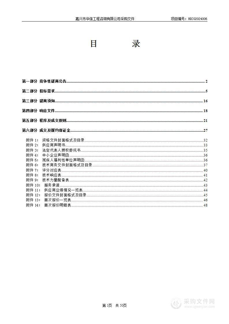 海宁市长安高新区货车通行管理体系建设项目