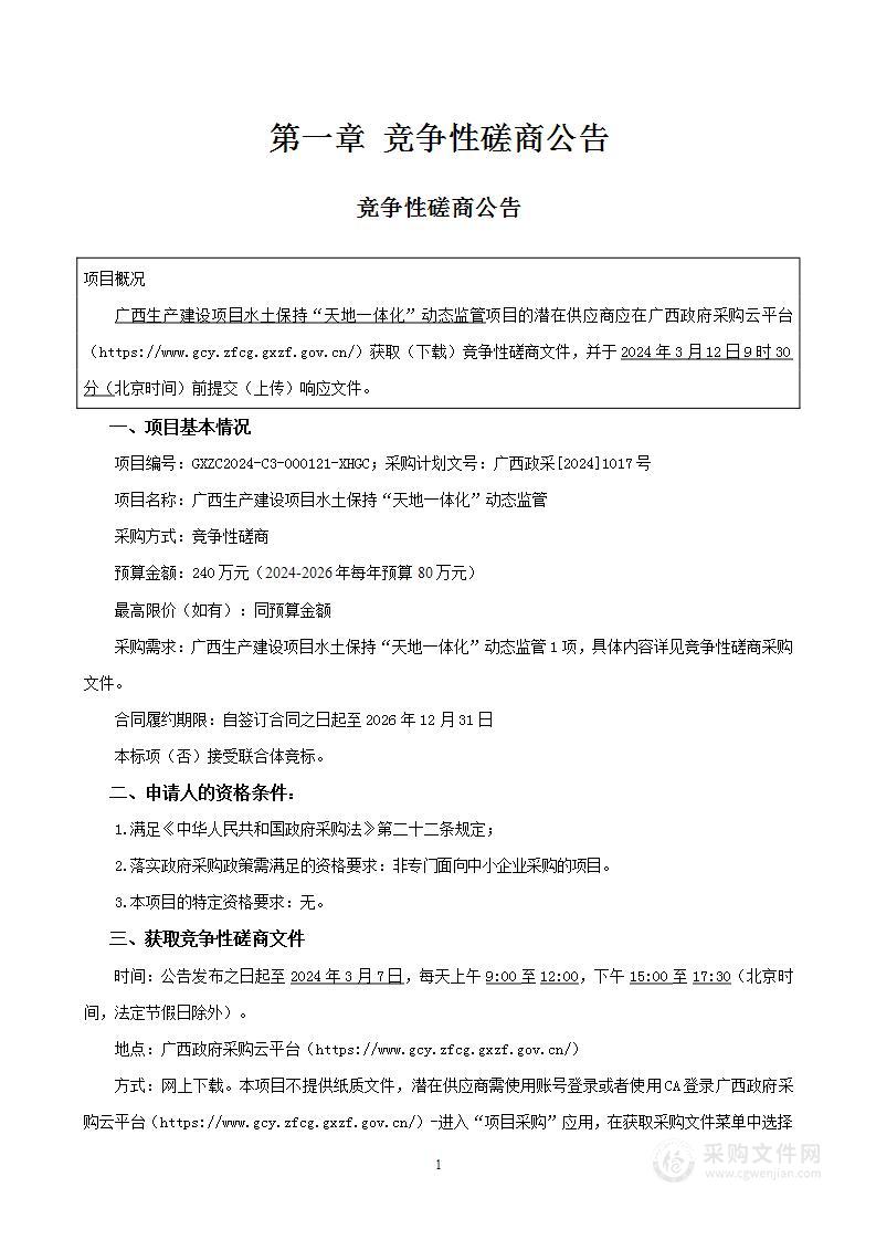 广西生产建设项目水土保持“天地一体化”动态监管