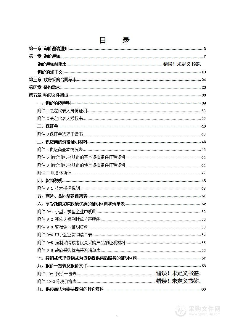 资兴市 2024 年双季稻早稻种子采购项目