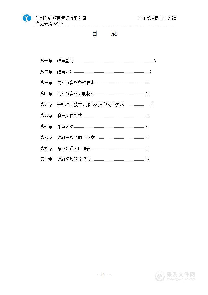 宣汉县国家农村产业融合示范园基础设施项目勘察设计