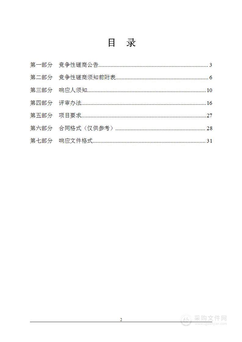 东光县职业技术教育中心扩建工程质量安全性鉴定和综合评定项目