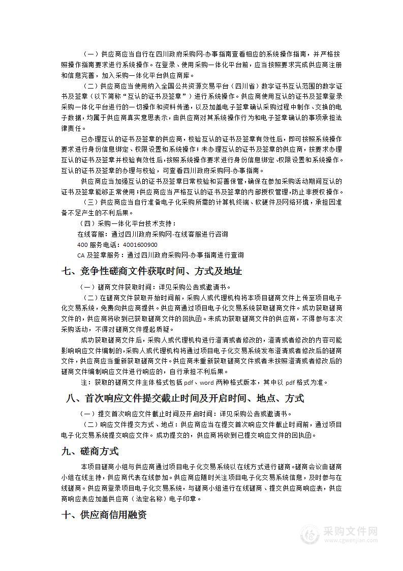 资中县不动产登记自助服务终端采购项目