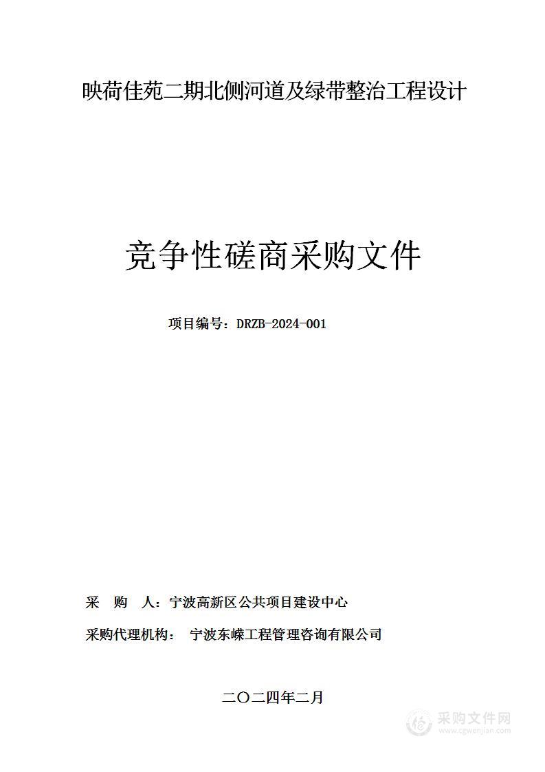 映荷佳苑二期北侧河道及绿带整治工程设计