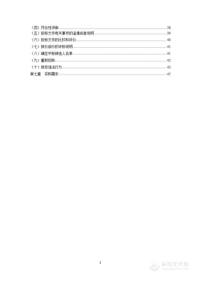 垡头街道2024-2025年度绿化保洁及垃圾清运等公共服务项目