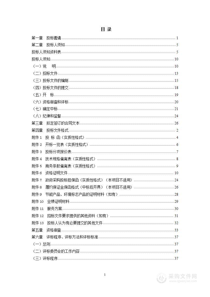 垡头街道2024-2025年度绿化保洁及垃圾清运等公共服务项目