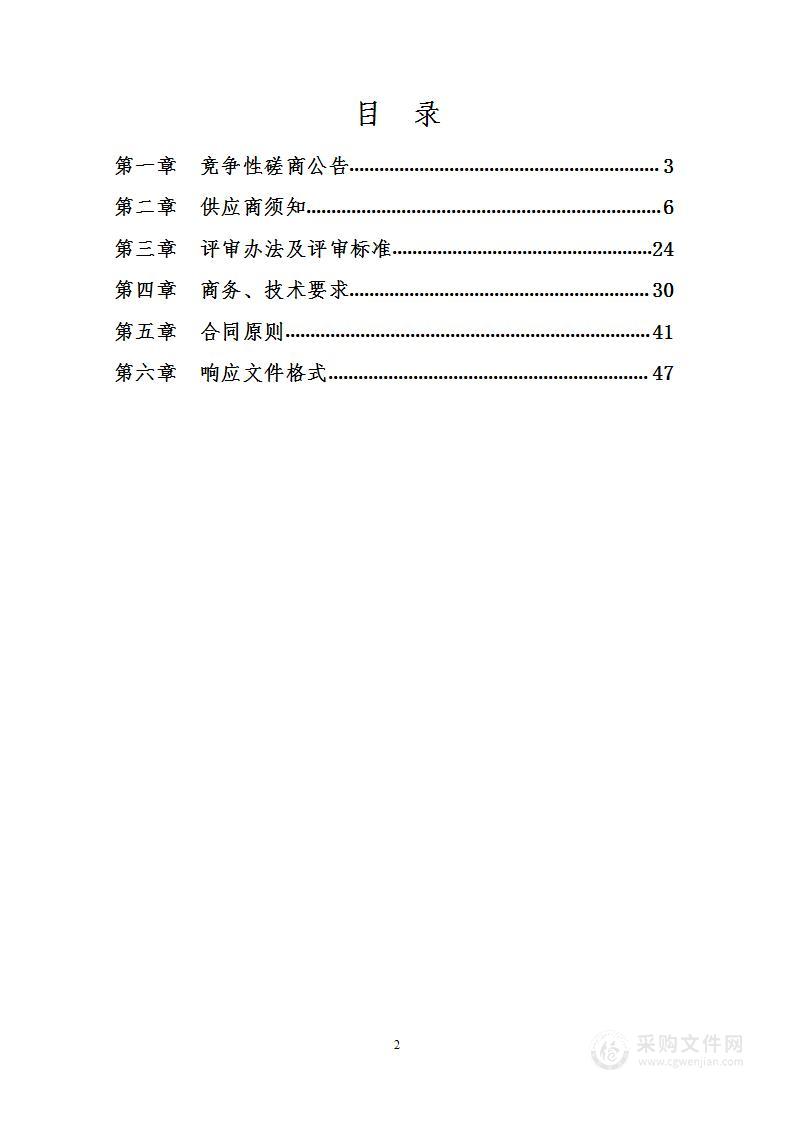 介休市住建局综合办公楼、殡仪馆及长寝园物业管理服务项目