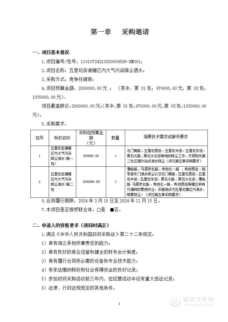 五里坨街道辖区内大气污染降尘洒水