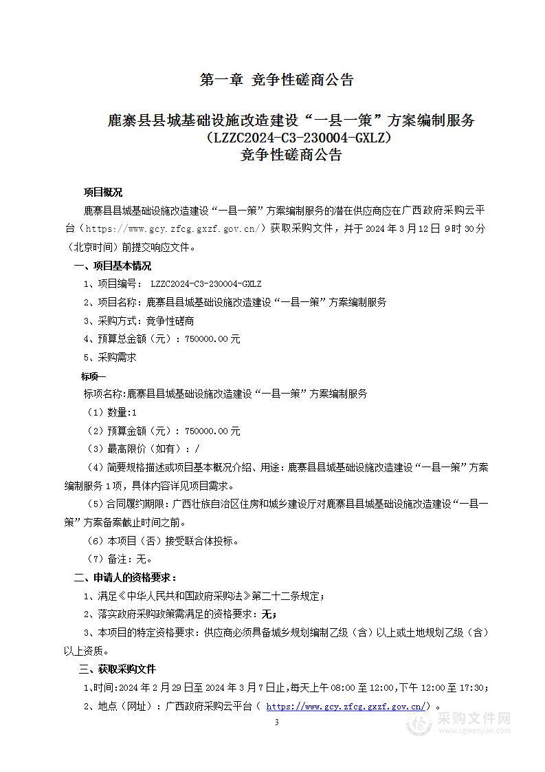 鹿寨县县城基础设施改造建设“一县一策”方案编制服务