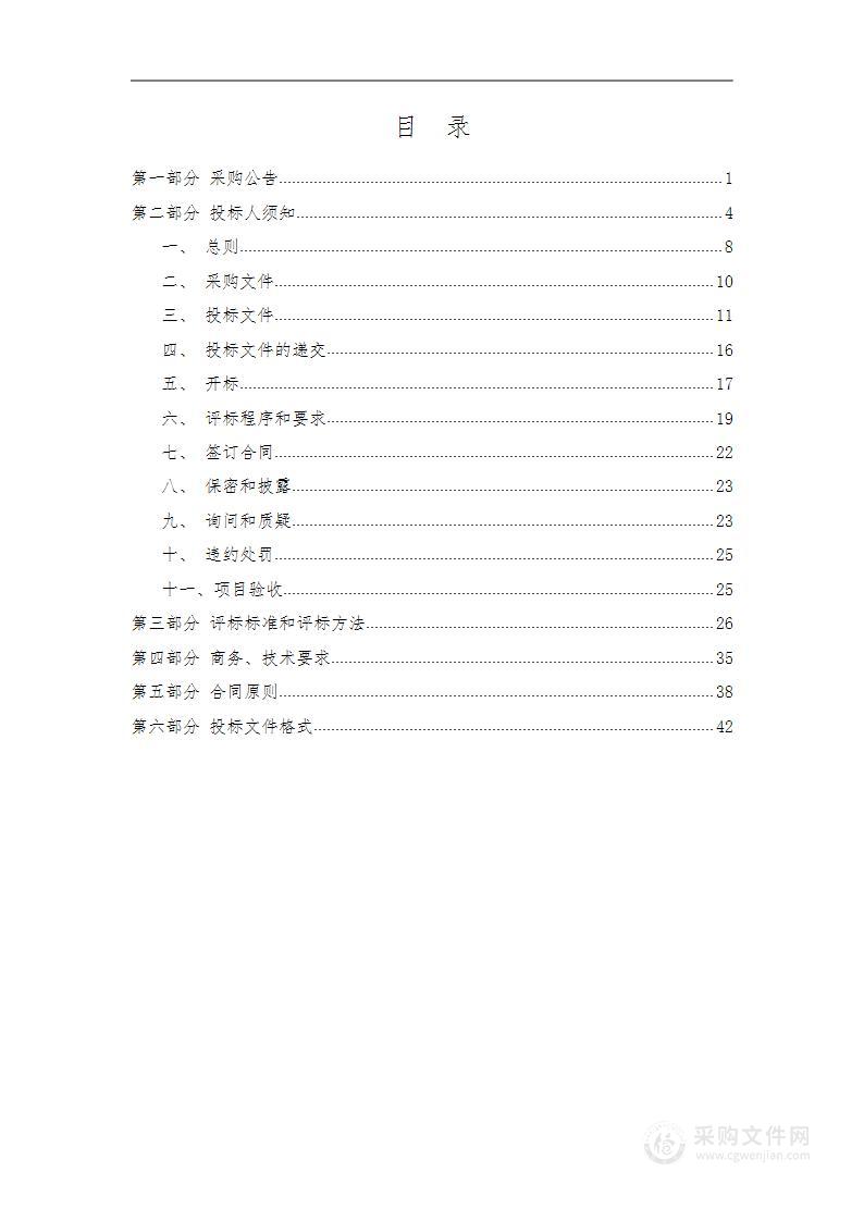 闻喜县2024年新增恢复水浇地建设项目勘察设计项目