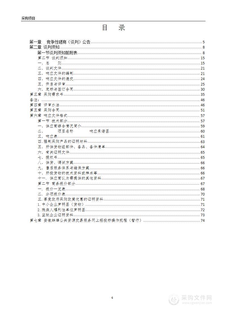 蚌埠市中级人民法院刑事审判一体化智慧法庭采购项目