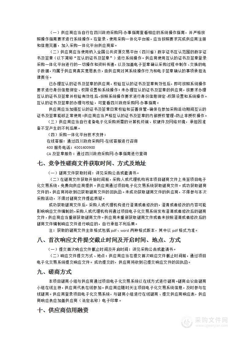 炉霍县高原设施农业创新基地项目监理服务