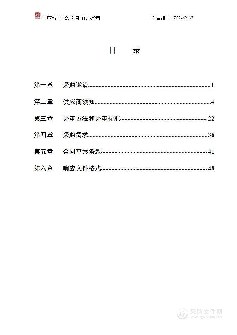 2024年日常运维经费-北京市西城职业学校-运行管理经费餐饮服务采购项目