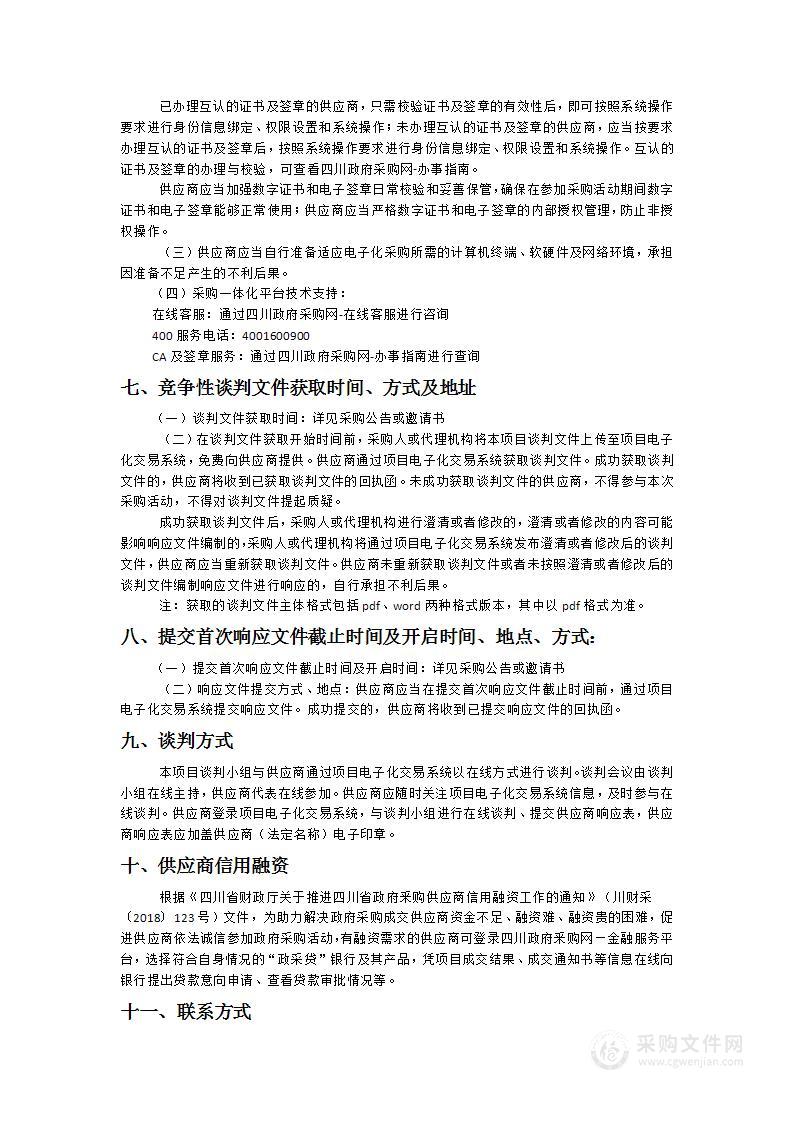 乐山市殡仪馆新馆物业管理服务