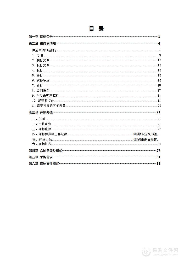 曲阳县2023年山洪灾害调查评价项目