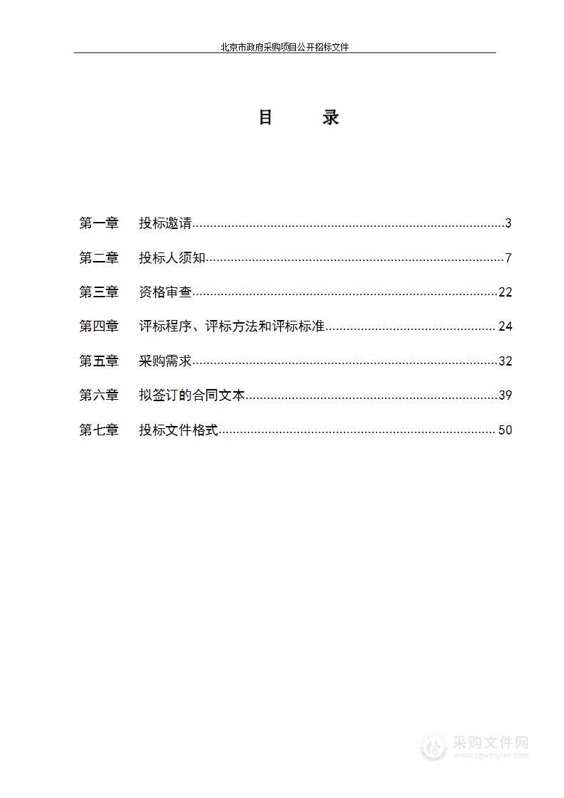 北京市自然灾害防治重点生态功能区生态修复工程-生态气候模拟分析与评估项目