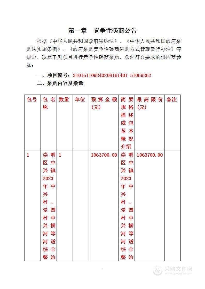 崇明区中兴镇2023年中兴村、爱国村中兴横河等河道综合整治工程代建管理服务