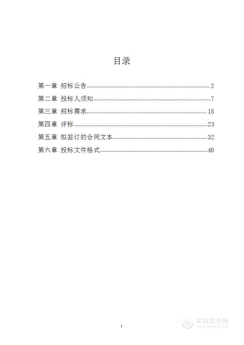 温岭市城西街道 2024 年“三改一拆和环境综合整治”零星机械台班及人工服务采购