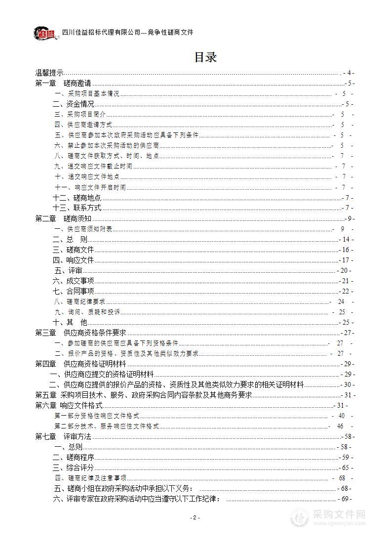 叙永县园林绿化中心绿地系统、海绵城市专项规划编制项目