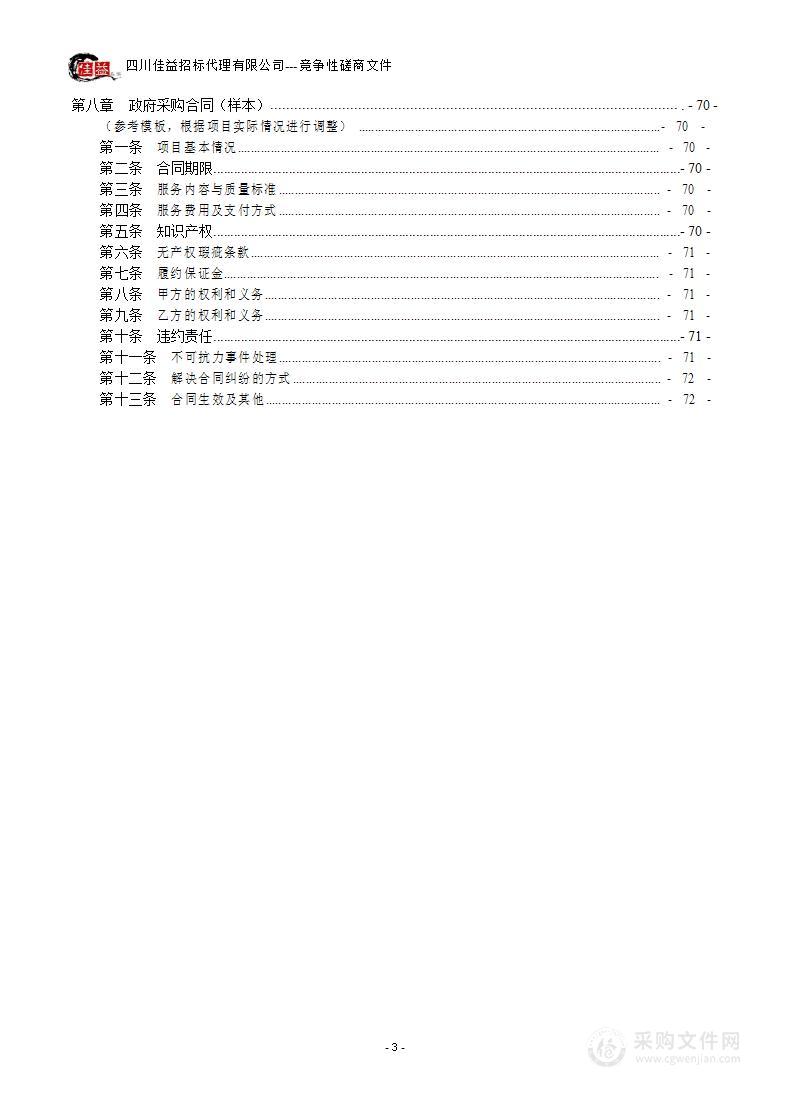 叙永县园林绿化中心绿地系统、海绵城市专项规划编制项目