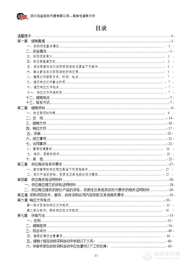 叙永县传统村落集中连片保护发展规划编制采购项目