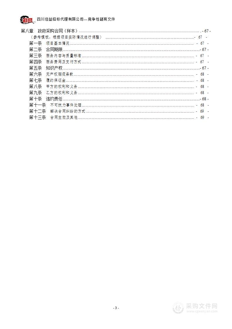 叙永县传统村落集中连片保护发展规划编制采购项目