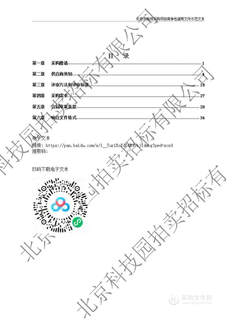 2024年朝阳区创建国家森林城市宣传服务项目