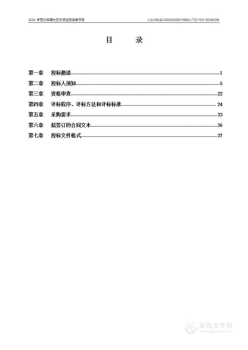 2024年西北旺镇社区视频监控运维项目