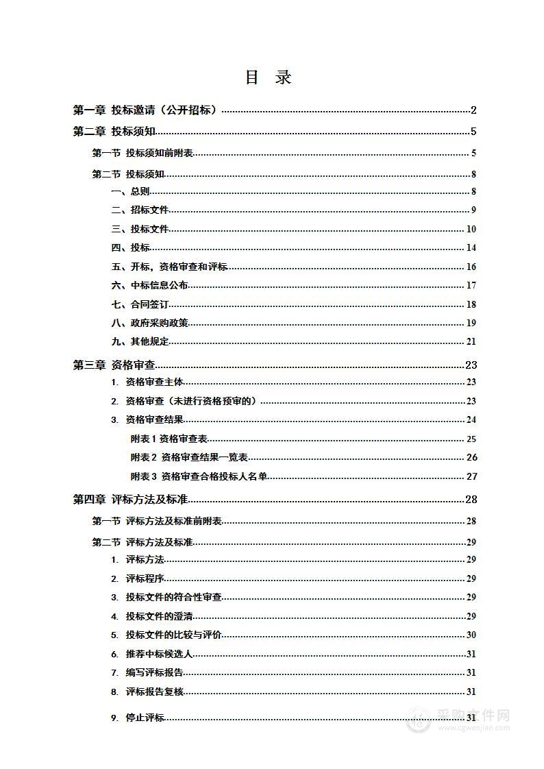 东安县 2023 年高标准农田建设土壤改良项目