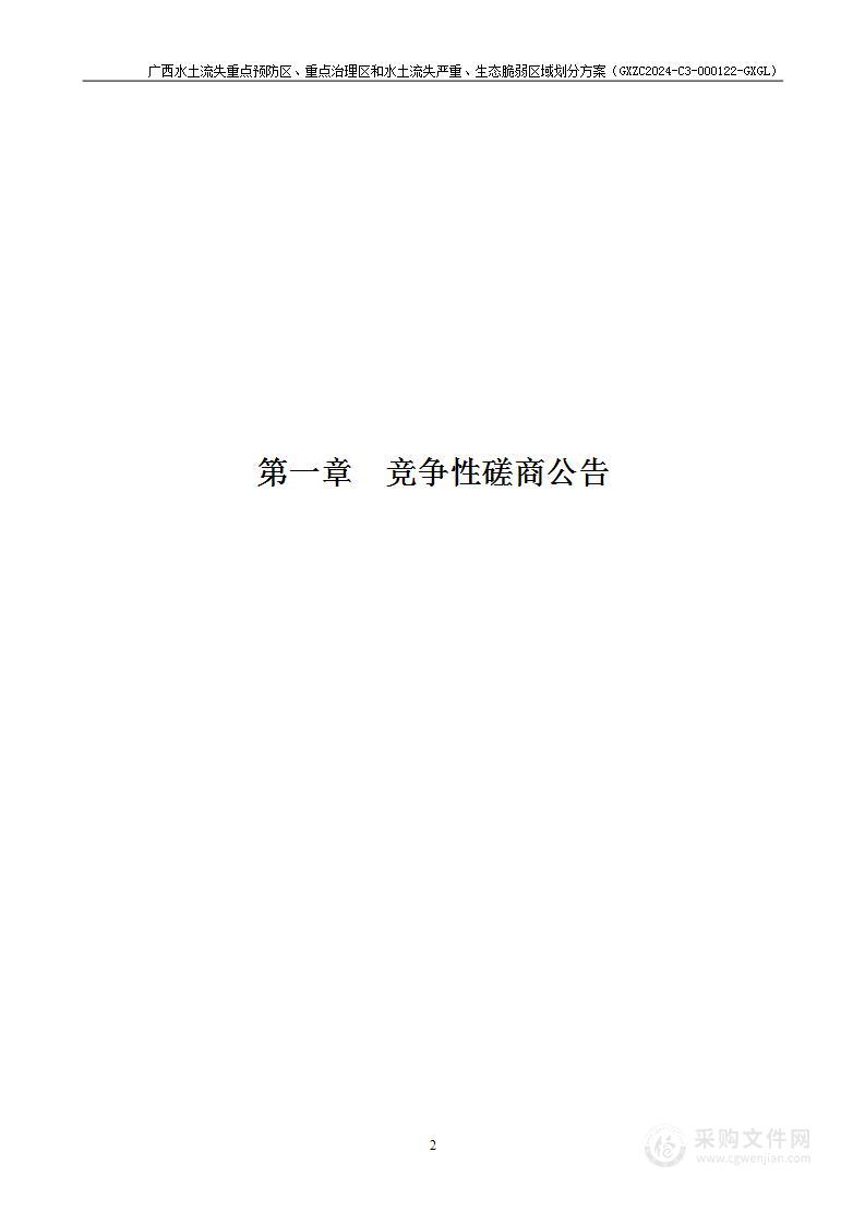 广西水土流失重点预防区、重点治理区和水土流失严重、生态脆弱区域划分方案