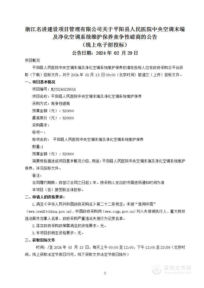 平阳县人民医院中央空调末端及净化空调系统维护保养