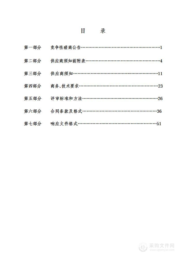 交口县康城镇前进机械厂旅游公路项目设计