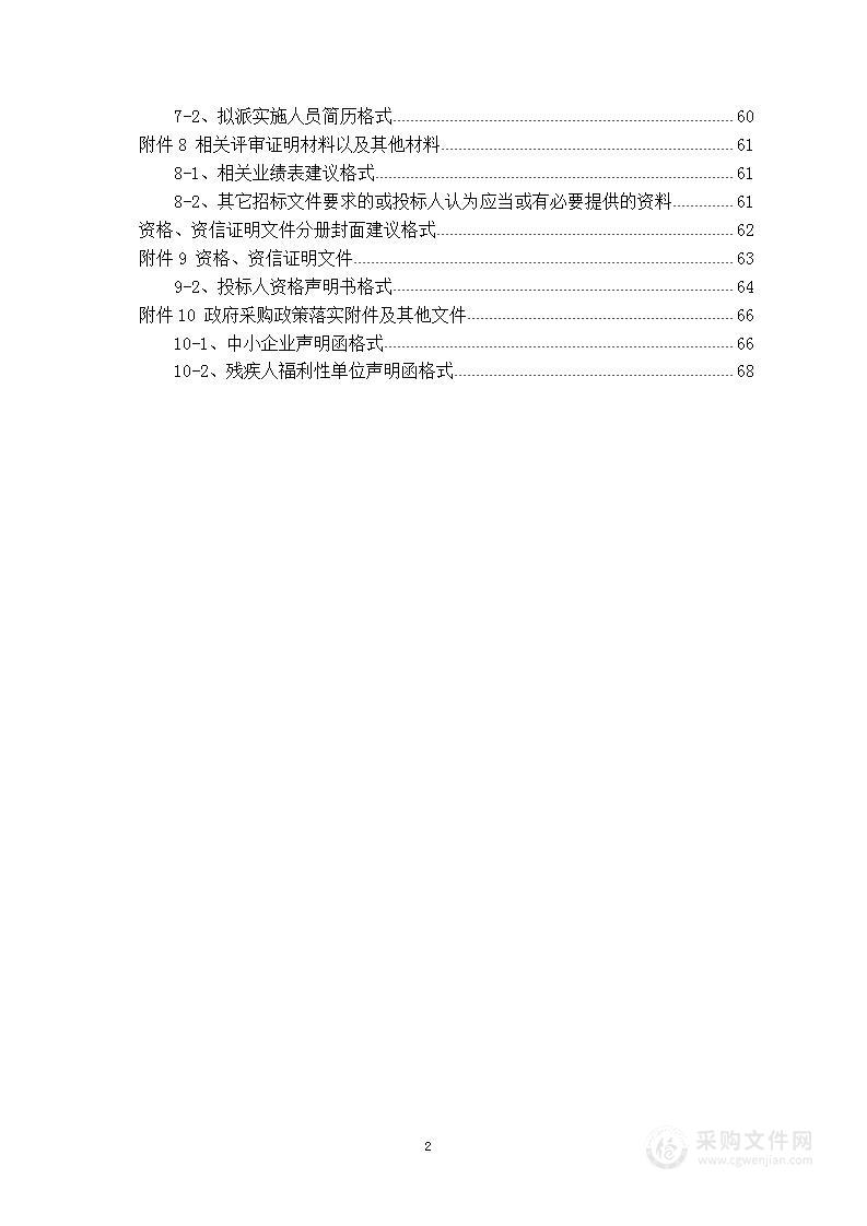 信息化系统运维软件运维服务采购项目