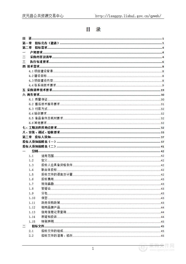 庆元县庆元大道与同济新村连接线平交口改善项目