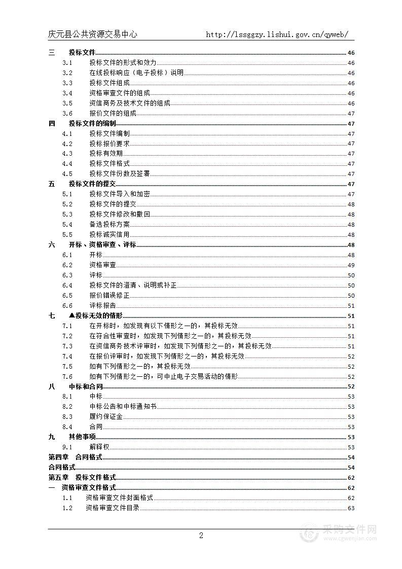 庆元县庆元大道与同济新村连接线平交口改善项目