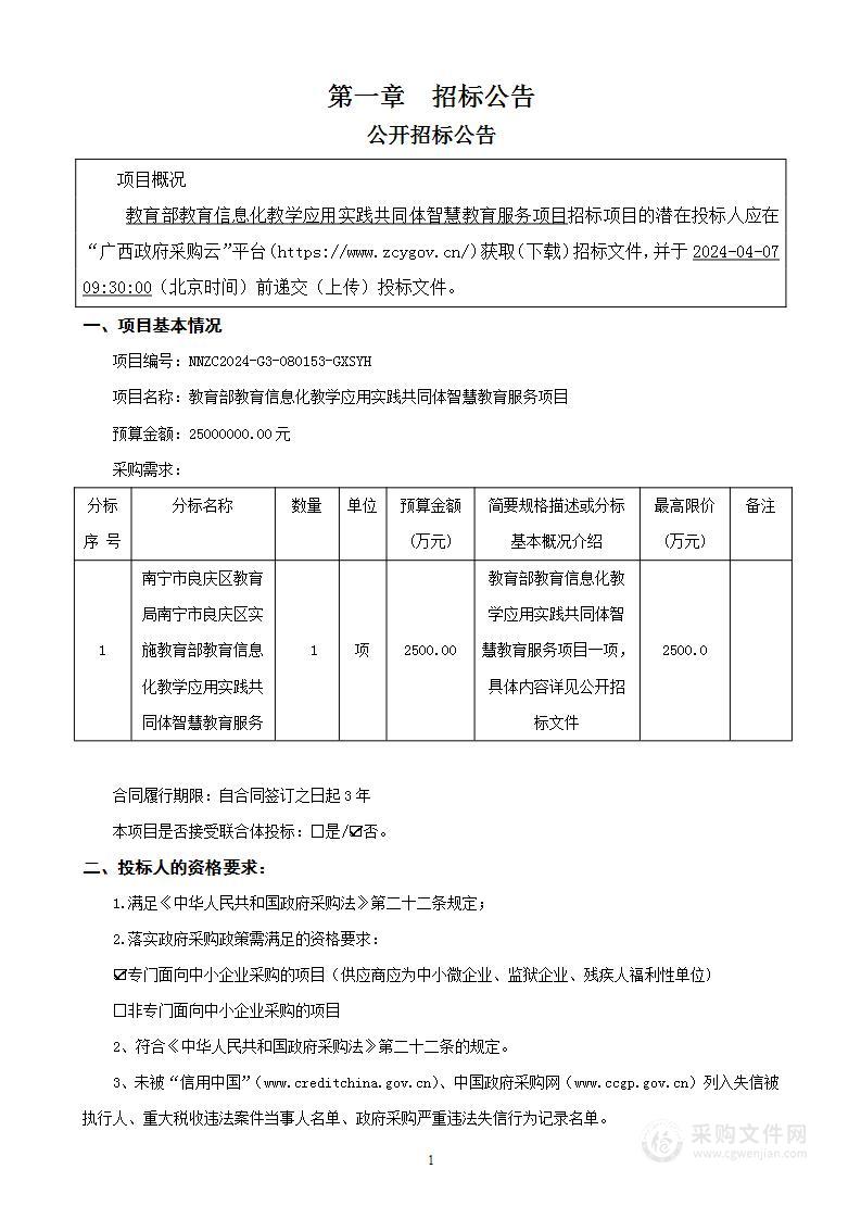 教育部教育信息化教学应用实践共同体智慧教育服务项目