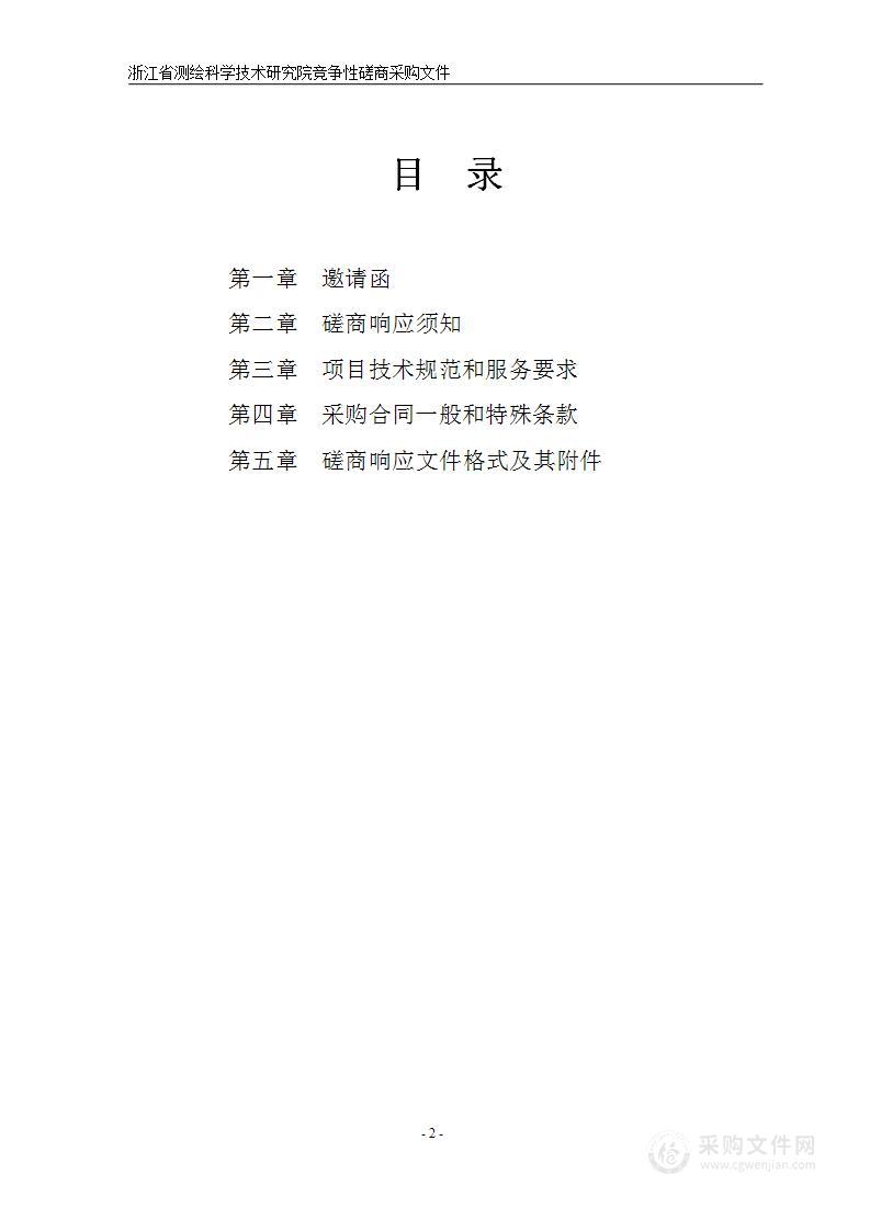 文新街道、转塘街道等市政道路（含桥隧）、公共绿地等设施普查协作服务