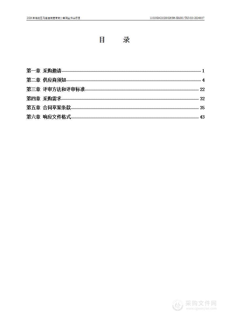 2024年海淀区马连洼街道背街小巷降尘作业项目