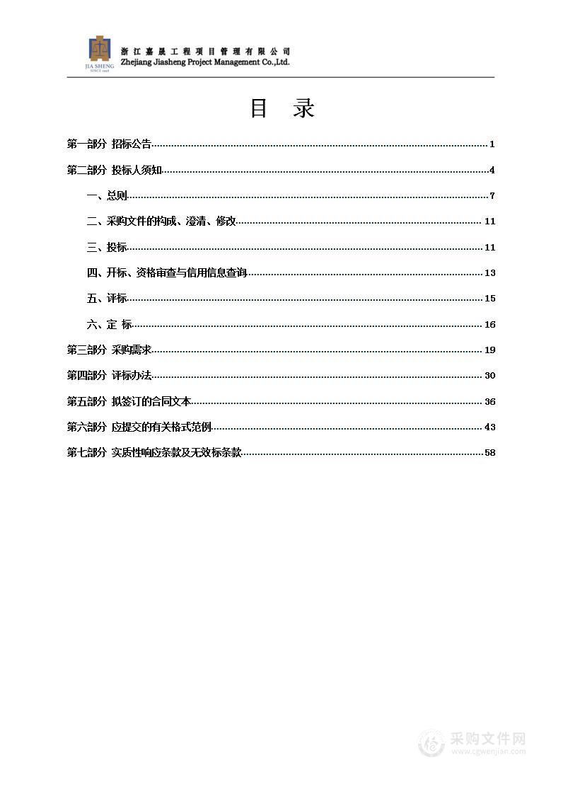 瑞安市看守所蔬菜、肉禽类等食材采购