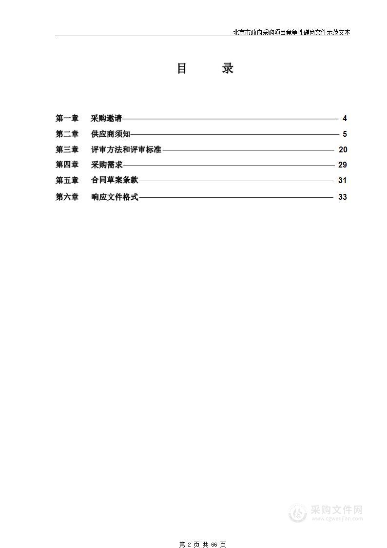 住建委机关物业及管理费餐饮服务采购项目