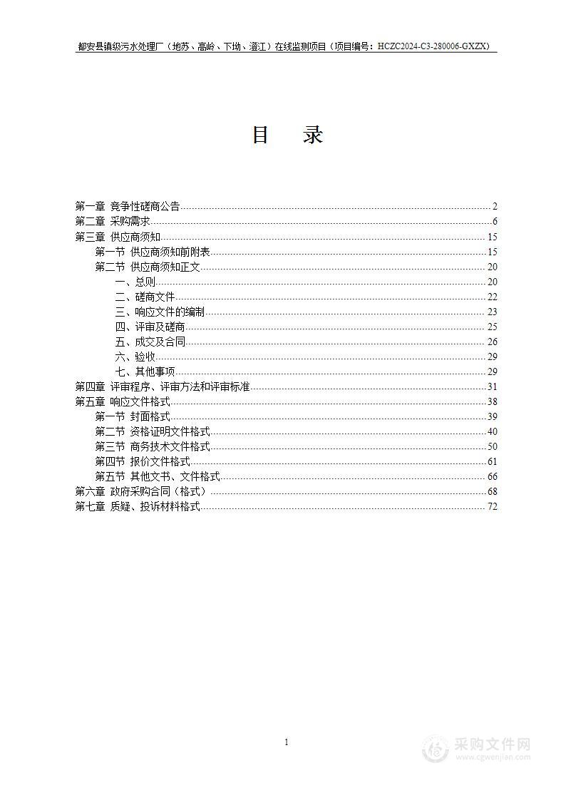 都安县镇级污水处理厂（地苏、高岭、下坳、澄江）在线监测项目